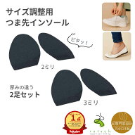 インソール つま先 サイズ調整インソール サイズ調整 2ミリ3ミリ各1足 計4枚 ゆるい靴 大きい靴 中敷き …