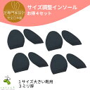 【足専門家設計★買い回り】 インソール つま先 サイズ調整インソール 4足セット 1サイズ大きい靴用 3ミリ厚 中敷き つま先 厚手 パンプス ヒール 中敷き 脱げ防止 パッド 靴 サイズ 調整 ゆるい靴 靴ぬげ対策 大きい靴 ゆるい靴 ハーフインソール 靴のゆるみ ルッチェ
