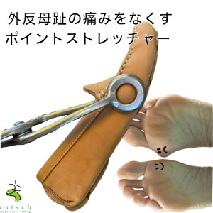 外反母趾 ポイントストレッチャー 靴の調整 靴調整器具 シューストレッチャー 内反小趾 誕生日 プレゼント 実用的 ストレッチャー 足痛部・拡張器 手作業調整用 靴磨き シューケア用品 シ
