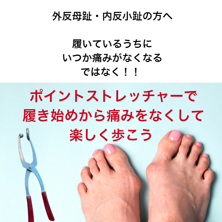 シューストレッチャー 調節可能 2個 フットケア 痛み防止 外反母趾 内反母趾