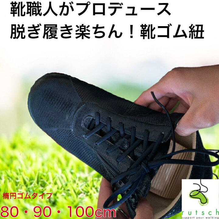 楽天市場 ゴム紐 靴 くつひもごむ スニーカー くつ ごむ紐 ゴム紐 ごむひも 5ミリ幅 靴ひも 靴紐 伸びる靴ひも 伸びる靴紐 靴のゴム紐 靴のごむ紐 ブラック 黒 ブラウン 茶 グレー ベージュ スニーカーのゴム紐 楽 脱ぎ履き楽 インソールと靴の専門店 ルッチェ