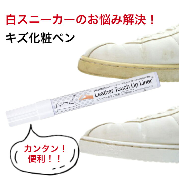 楽天市場 白スニーカー 汚れ落とし 買い回り 汚れ 汚れ防止 レザー 汚れる 消しゴム スプレー キズ化粧 ホワイトマーカー 白マーカー スニーカー 靴 レザー用 レザー 白レザー インソールと靴の専門店 ルッチェ