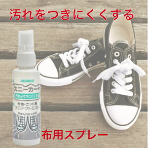 スニーカー 汚れ防止 スプレーの人気商品 通販 価格比較 価格 Com