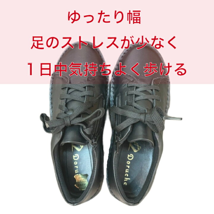 楽天市場 外反母趾 幅広 靴 在庫限り 再入荷なし Doruche ドルチェ レディース レザーシューズ シューズ 歩きやすい 婦人靴 カジュアル靴 ゆったり 3e 紐靴 ひも靴 ファスナー インソールと靴の専門店 ルッチェ