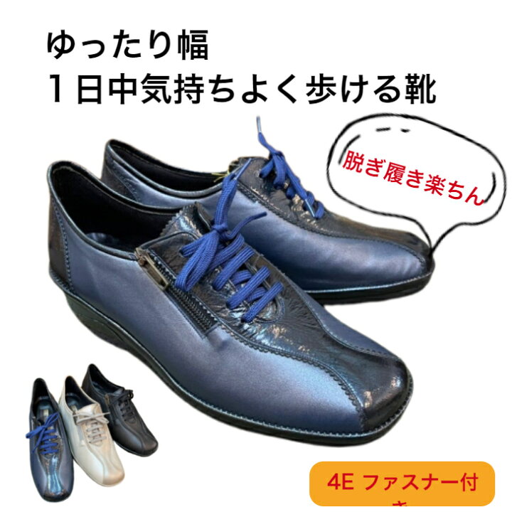 楽天市場 4e レディース 靴 幅広 シューズ レディース レディース靴 レディースシューズ 足が痛くならない スニーカー ファスナー 紐靴 歩きやすい 長時間 ゆったり ショッピング 軽量 日本製 レザー 疲れない インソールと靴の専門店 ルッチェ