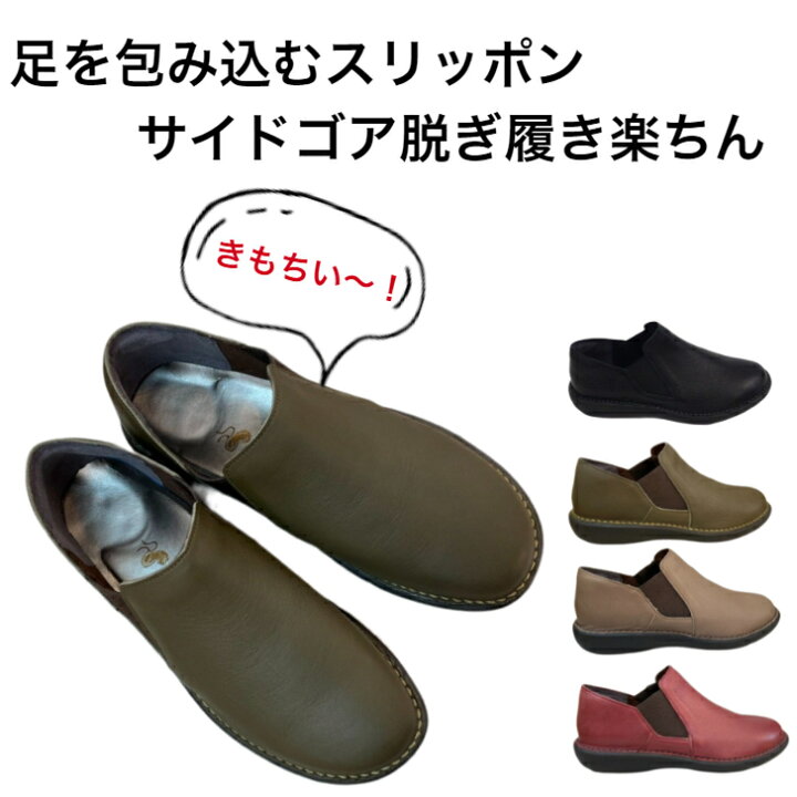 楽天市場 足底筋膜炎 サイドゴア インソール ローヒール 靴 シューズ 足裏の痛み スリッポン おすすめ 偏平足 土踏まず レディース スニーカー 疲れない プレゼント ギフト 立ち仕事 モートン 気持ちいい靴 足底筋膜炎にいい靴 紐なし ルッチェ インソールと靴の専門店