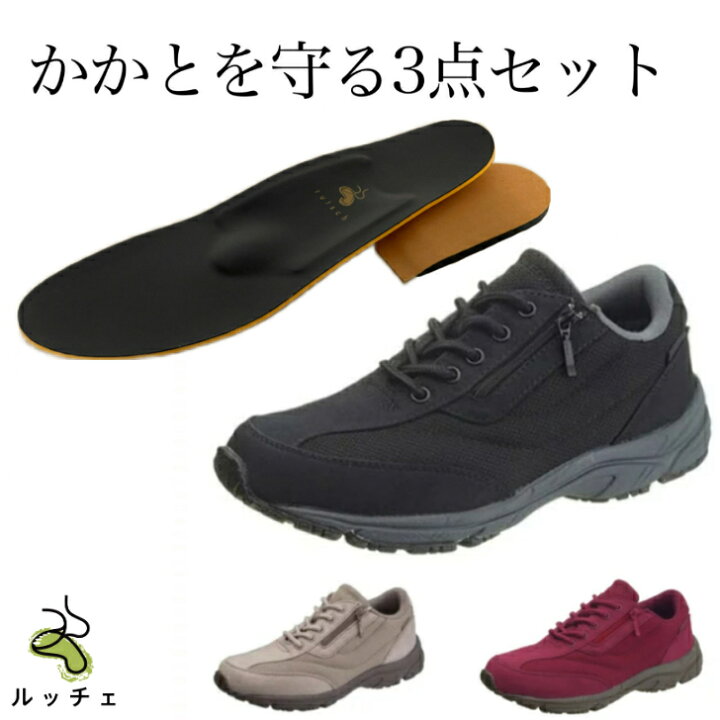 楽天市場 11 15 ポイント5倍 立ち仕事 足底筋膜炎 踵の痛み レディース スニーカー 靴 厚いかかとクッション 足底筋膜炎インソール と 相性の良いスニーカーの3点セット 村山式インソール 足底筋膜炎にいい靴 足裏サポート 偏平足 ウォーキングシューズ ルッチェ