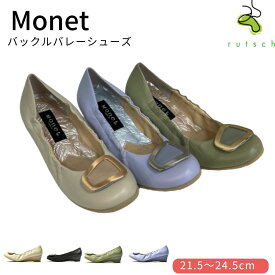 パンプス レディース モネ Monet ウエッジ 黒 ブラック ベージュ ラベンダー グリーン バックル 春 春物 歩きやすい かわいい おしゃれ バレーシューズ