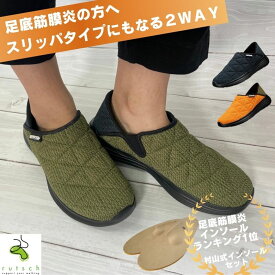 【300円offクーポン】 【楽天1位】 ルームシューズとインソールのセット 足底筋膜炎 インソール 足裏が痛い 測定筋膜炎 室内履き 室内 モートン モートン病対策 立ち仕事 かかとが踏める 中敷き スリッパ ルームシューズ レディース メンズ ルッチェ