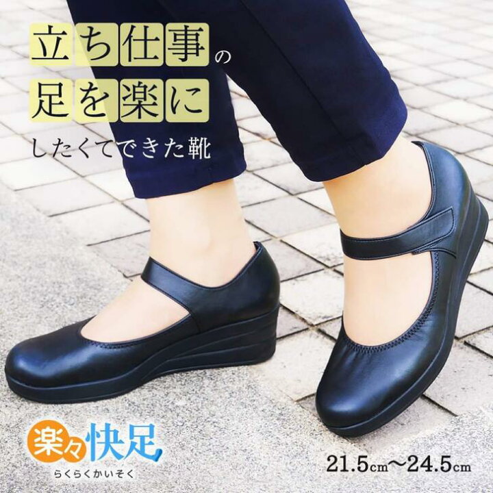 楽天市場 足底筋膜炎 立ち仕事 靴 疲れない レディース パンプス 黒 インソール 歩きやすい 足裏 痛くない おすすめ 就活 冠婚葬祭 偏平足 衝撃吸収 むくみ 魚の目 土踏まず モートン 足底筋膜炎にいい靴 ルッチェ 送料無料 外反母趾 ３e Rutsch 楽々快足 5055