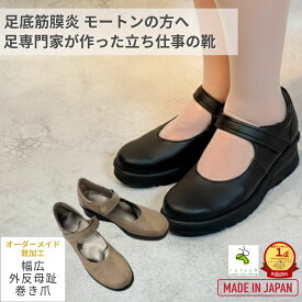 【楽天1位】 モートン病 靴 村山式 パンプス つま先 痛い 足裏 痛い方へ 村山式インソール 歩きやすい靴 幅広 外反母趾 日本製 立ち仕事 ワイド 4E 足底筋膜炎 測定筋膜炎 内反小趾 扁平足 腰痛 レディース 楽々快足5202 ルッチェ