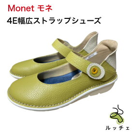【6/4～ 10％off ルッチェSALE】 Monet モネ EEEE 4E 幅広 歩きやすい靴 レディース靴 レディース 靴 シューズ ストラップ ストラップシューズ ローヒール フラットヒール かわいい 母 疲れない 20代 30代 40代 50代 60代 70代