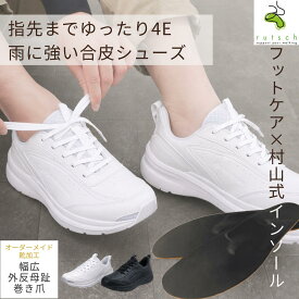 モートン病 フットケア白と村山式インソールのセット商品 フットケア004 村山式インソール インソール 中敷き 反り腰 足底筋膜炎 モートン病 足裏の痛み 立ち仕事 ホワイト 白 ナースシューズ スニーカー 幅広 4E ルッチェ