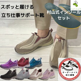 足底筋膜炎 スリッポン靴と村山式インソールのセット スニーカー モートン シューズ 紐なし 保育士 靴 歩きやすい ウォーキングシューズ レディース 立ち仕事 インソール 中敷き 疲れない 足裏 痛い 足裏の痛み 腰痛 かかと ルッチェ