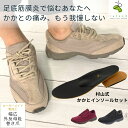 ＼500円OFFクーポン配布中／ 足底筋膜炎 踵骨棘 靴スニーカーとかかと付きインソールセット かかと のみ 立ち仕事 踵の痛み レディース スニーカー 靴 かかとクッション スニーカー 村山式インソール 足裏サポート 偏平足 ウォーキングシューズ 足裏の痛み ル