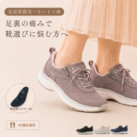 足底筋膜炎 シューズ レディース 靴 歩きやすい ウォーキングシューズ 立ち仕事 足裏の痛み かかと 膝にやさしい O脚 メディカルウォーク 村山式インソール セット アーチサポート 土踏まず 4E ファスナー ルッチェ