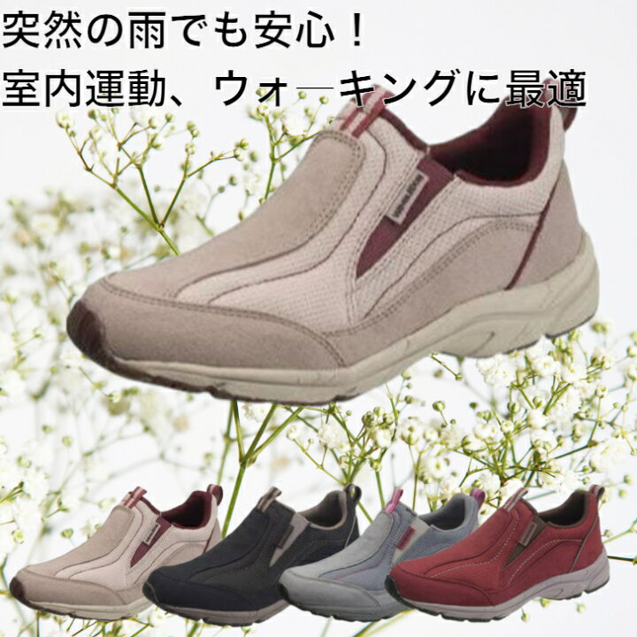 楽天市場 ウォ キングシューズ ウォ キング靴 靴 室内靴 スニーカー レディース 撥水 レディース靴 3e ゆったり 夜間 軽量 ジム 靴 歩きやすい レディースシューズ スリッポン 脱ぎ履き楽 レディーススニーカー 女性用スニーカー 誕生日 ギフト 幅広 インソールと靴の