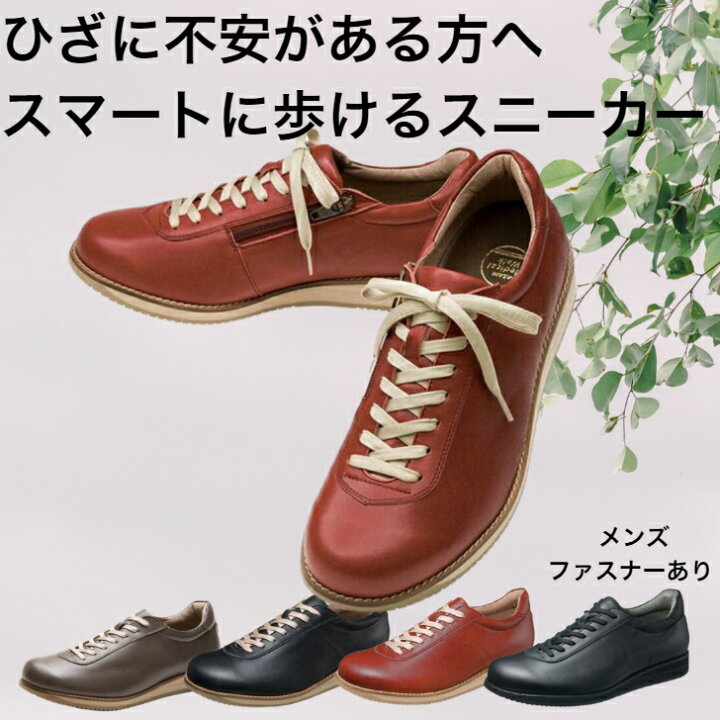 楽天市場 膝の痛みにいい靴 膝痛 靴 痛い ひざ 負担 軽減 メディカルウォ ク メンズ ファスナー サイドジップ ガード ウォ キングシューズ 疲れない 長距離 アサヒ靴 アサヒシューズ ひざ予防 天然皮革 革 レザー 3e メンズ インソールと靴の専門店 ルッチェ
