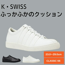 ケースイス kswiss K・SWISS クラシック66 日本製 レディース メンズ 正規品 ホワイト ブラック レザー 革 レザースニーカー レザーシューズ 歩きやすい 歩きやすい靴 ホワイトスニーカー 白スニーカー