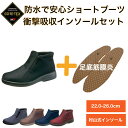 ゴアテックス 足底筋膜炎 村山式インソールセット商品 足裏の痛み 足が痛い ブーツ 防水 幅広 歩きやすい 疲れない 雨 レインシューズ ショートブーツ レディース 歩きやすい 通勤 防水 濡れない 靴 レイン