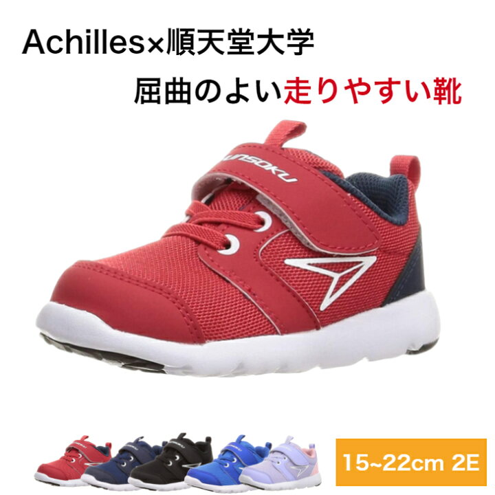 楽天市場 キッズ スニーカー 男の子 女の子 瞬足 15cm 15 5cm 幅狭 2e 黒 ネイビー 赤 ブルー パープル レッド 白底 送料無料 インソールと靴の専門店 ルッチェ