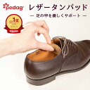 【公式】タンパッド 足の甲 痛み 靴擦れ防止 靴ずれ防止 靴ズレ防止 靴 サイズ調整 インソール 甲高 タンパット 甲 調…