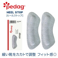 【公式】サイズ調整 かかと 靴 抜ける パカパカ 防止 ヒールストップ ローファー パンプス 靴擦れ 本革 …