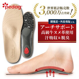 ＼NHKで紹介されました／【公式】インソール アーチサポート疲れない 開張足 外反母趾 革 革靴 本革 レザー 高級感 脱臭 汗 におい 土踏まず 足裏 衝撃吸収 足底板 姿勢 矯正 中敷き ビバ 偏平足 腰痛 立ち仕事 歩行 ローファー レディース メンズ 開帳足 ペダック