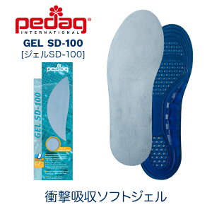 【公式】中敷き 柔らかい 軽量 疲れない インソール ジェルSD 衝撃吸収 靴 アーチサポート 土踏まず クッション レディース メンズ ゲ ル ジェル ペダック ぺだっく