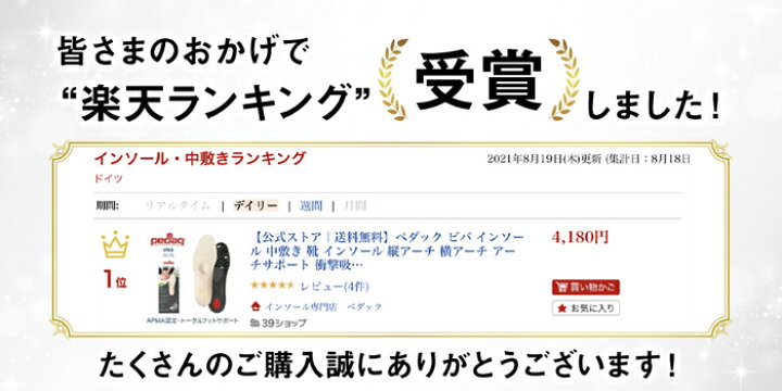 楽天市場】【まもなく価格改定】【ペダック公式ストア|送料無料】ぺダック ビバ インソール 中敷き 靴 インソール 縦アーチ 横アーチ アーチサポート 衝撃吸収 外反母趾・開張足・足の疲れにおすすめ APMA認定インソール レディース/メンズ ドイツ製 pedag VIVA ... 楽天市場】【まもなく価格改定】【ペダック公式ストア|送料無料】ぺダック ビバ インソール 中敷き 靴 インソール 縦アーチ 横アーチ アーチサポート 衝撃吸収 外反母趾・開張足・足の疲れにおすすめ APMA認定インソール レディース/メンズ ドイツ製 pedag VIVA ...