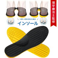 [ 理学療法士監修 ] o脚矯正 インソール o脚 x脚 矯正 グッズ 衝撃吸収 かかと 土踏まず アーチサポート …
