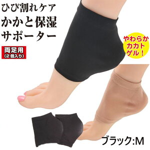 かかと サポーター かかと保湿 かかと衝撃吸収 やわらか ソックス 潤い 保湿 ジェル 靴下 角質ケアパック ガサガサ かかと指先ケア ひび割れ あかぎれ 足裂対策 予防 保護 薄型 素足 男女 送