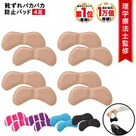 [理学療法士監修◆楽天1位] かかと 靴擦れ防止 サイズ調整インソール インソール テープ 付 靴擦れ 靴ず…