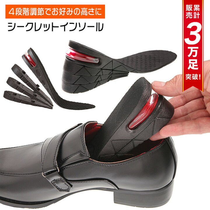 楽天市場】シークレットインソール シークレット 最大9cmアップ 