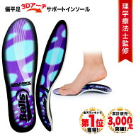 [理学療法士監修◆楽天1位] インソール アーチサポート 中敷 扁平足 スニーカー 中敷き 衝撃吸収 偏平足 …