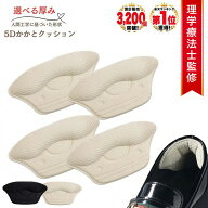 [理学療法士監修◆楽天1位] かかと 靴擦れ防止 靴 脱げ 防止 かかとパッド ローファー サイズ調整インソ…