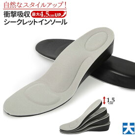 ◆楽天1位◆ インソール シークレットインソール 高さ4段階 約1.5cm 2.5cm 3.5cm 4.5cm 選択可能 大小2サイズ 左右1組 衝撃吸収 高級PU 高弾性 クッション 中敷 身長アップ シークレット ブーツ 身長 アップ 立ち仕事 /PU：グレイ