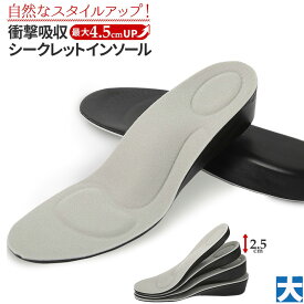 ◆楽天1位◆ インソール シークレットインソール 高さ4段階 約1.5cm 2.5cm 3.5cm 4.5cm 選択可能 大小2サイズ 左右1組 衝撃吸収 高級PU 高弾性 クッション 中敷 身長アップ シークレット ブーツ 身長 アップ 立ち仕事 /PU：グレイ