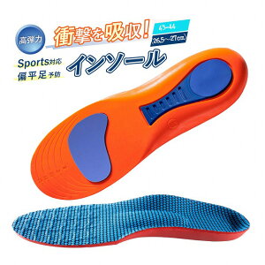 インソール アーチサポート 扁平足 中敷き スポーツ 中敷 偏平足 アーチサポーター 土踏まず サポート かかと 衝撃吸収 スニーカー メンズ レディース 靴 防臭 中敷き 足 疲れにくい 立ち 仕