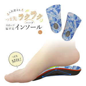 インソール ハーフ 土踏まず アーチサポート 偏平足 スポーツ かかと 衝撃吸収 テニス サッカー ゴルフ 足の疲れ 脚の痛み X脚 O脚 パッド 中敷き スニーカー /ハーフスポーツ偏平足インソー