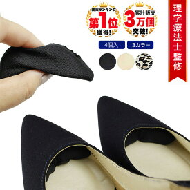 [理学療法士監修◆楽天1位] つま先 クッション 4個セット パンプス 中敷 インソール レディース 消臭 サイズ調整 靴ずれ かかと パカパカ ハイヒール 脱げ防止 足指 女性用 ブラック ベージュ/つま先クッション