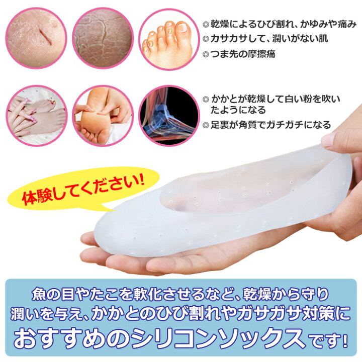 楽天市場】【送料無料】 シリコン ソックス 潤い 保湿 ジェル 靴下 角質ケアパック ガサガサ かかと指先ケア ひび割れ あかぎれ 足裂対策 予防 保護 薄型 素足 抗菌 足のトラブル 樹脂 白 紫 肌色 男女 / シリコンソックス : インソール専門店 PhoenixSole 楽天市場】【送料無料】 シリコン ソックス 潤い 保湿 ジェル 靴下 角質ケアパック ガサガサ かかと指先ケア ひび割れ あかぎれ 足裂対策 予防 保護 薄型 素足 抗菌 足のトラブル 樹脂 白 紫 肌色 男女 / シリコンソックス : インソール専門店 PhoenixSole