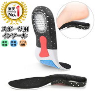 ◆楽天 ランキング 1位◆ インソール 衝撃吸収 中敷き アーチサポート 中敷 抗菌 防臭 高密度 ジェルクッ…