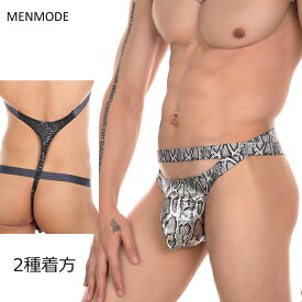 Dual Purpose Thong 二種掛け 2 in 1 男性 T-バック ポーチ 柔らか生地 ベルト カッコイイ 情熱 セクシー 立体フロント ローライズ パッション