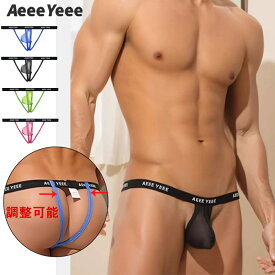 AeeeYeee メンズジョックストラップ シースルー アイスシルク ローライズ Uポーチ セクシー 下着 超薄手 可動式ストラップ 男性用 Gストリング