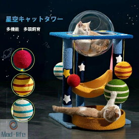 SALE【一年保証】【2026新登場】キャットタワー 猫タワー 猫爪とぎ タワー 星空キャットタワー 可愛い つめとぎ ポール おもちゃ付き 天然 安定 小型 子猫 花 爪磨き ストレス解消 組み立て簡単 多機能 爪とぎポール 猫玩具 サイザル麻 爪磨き 据え置き 星空 おしゃれ 可愛い