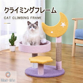 キャットタワー　猫タワー　キャットクライミング　　 猫用ハンモック 猫用家具 猫用クライミングフレーム ペットアクセサリー スクラッチポスト 屋内用 猫用ベッド 猫用クライミングフレーム 猫の木