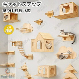 キャットウォーク 有孔ボード 壁掛け式猫用ステップ 壁面 棚 DIY 壁 天然木 壁掛け猫クライマーセット 猫用 キャットタワー 猫家具 キャットステップ 猫棚 猫ハウス 木製 多孔ボード 爪とぎポール キャットウォーク 壁付け 遊び場 ストレス解消 取り付け簡単 便利