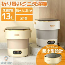 楽天市場】折りたたみ 洗濯機（ミニランドリー｜生活家電）：家電の通販