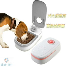 自動給餌器 オートペットフィーダー ペットフード 自動餌やり機 犬＆猫兼用 犬 猫 タイマー式 タイムフィーダー エサ入れ 水洗い可能ステンレス製ボウル お留守番 自動ご飯 1食分/2食分